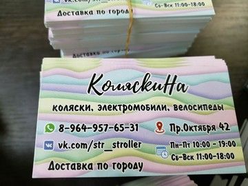 Двусторонние визитки в Уфе от 0,85 ₽/шт — печать тиражом от 120 шт за 1 час